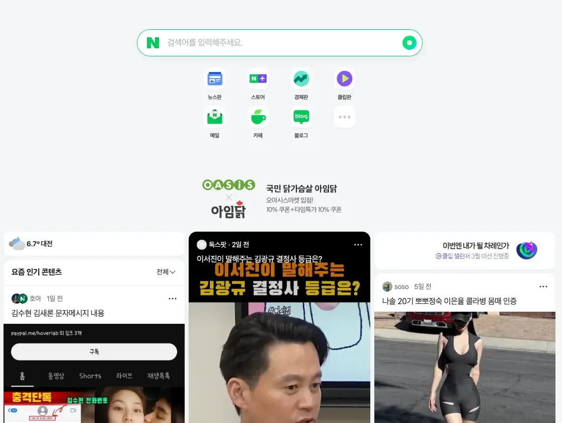 top search engine, naver
